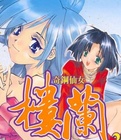 奇钢仙女楼兰