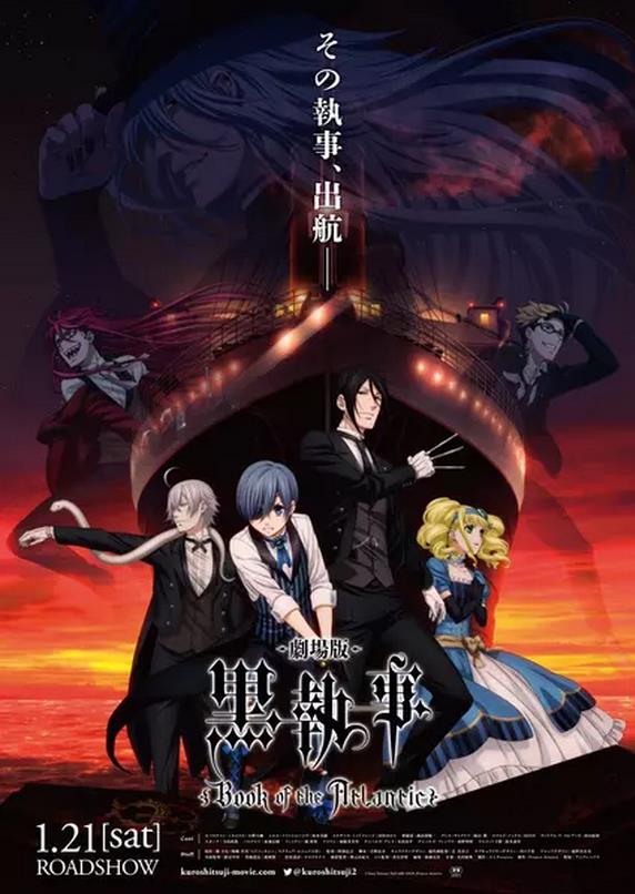 黑执事豪华客船篇/黑执事大西洋之书
