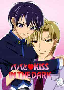 和爸爸kiss