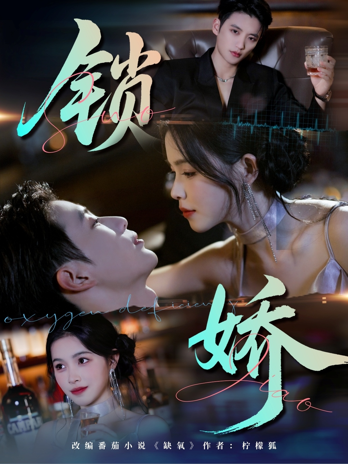 锁娇