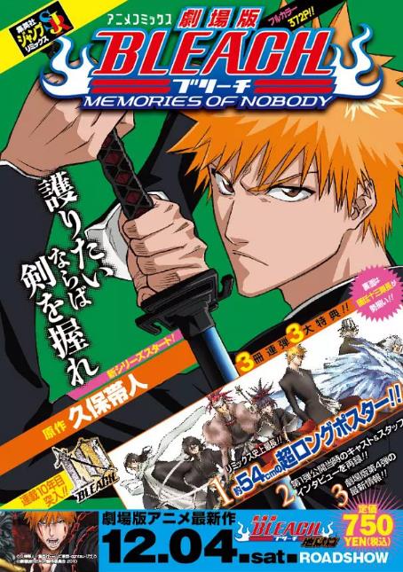 死神剧场版1：无人的回忆