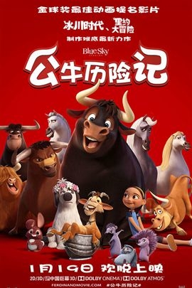 公牛历险记