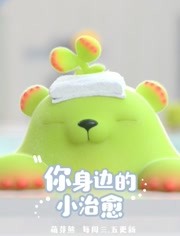 萌芽熊