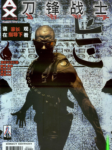刀锋战士 动漫
