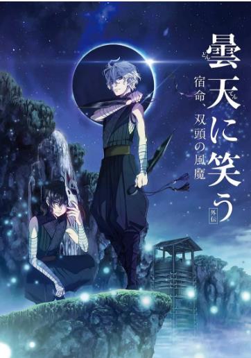 笑傲昙天外传(剧场版)