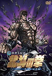 真救世主传说 北斗神拳-健次郎传