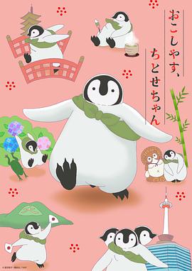 欢迎光临千岁酱 Okoshiyasu