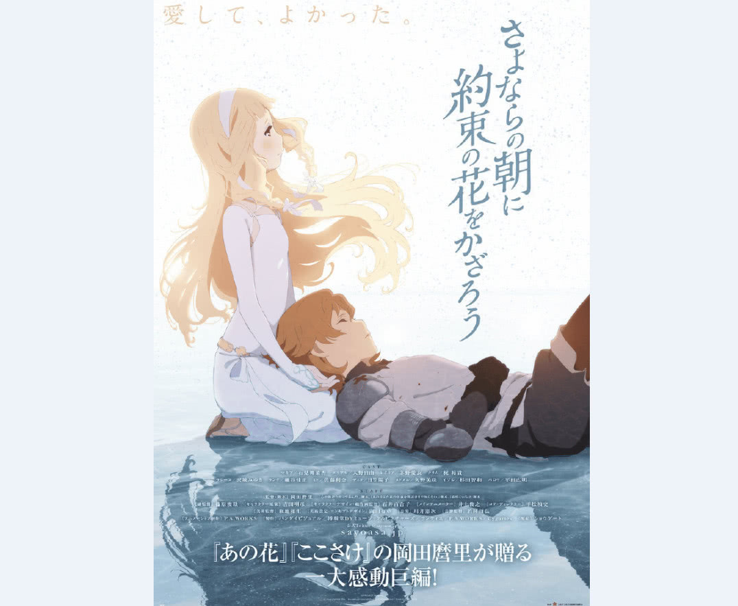 于离别之朝束起约定之花剧场版