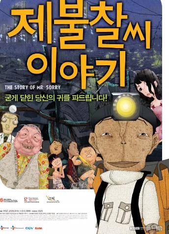 对不起先生轶事