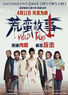 荒蛮故事普通话版