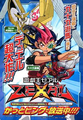 游戏王 ZEXAL
