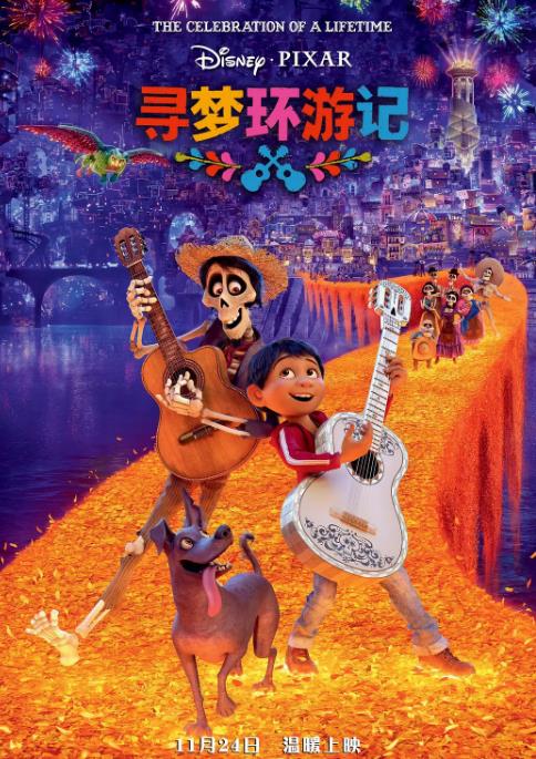 寻梦环游记Coco