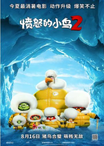 愤怒的小鸟2