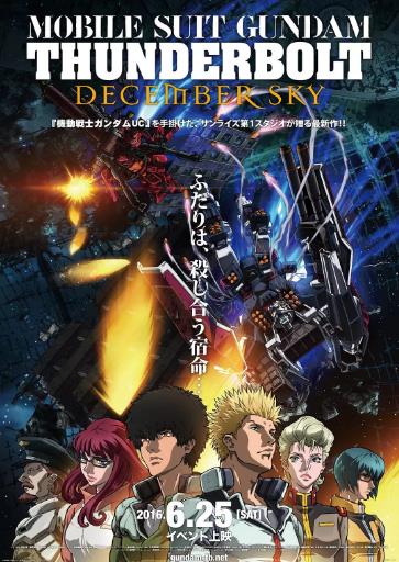机动战士高达 雷霆宙域 DECEMBER SKY