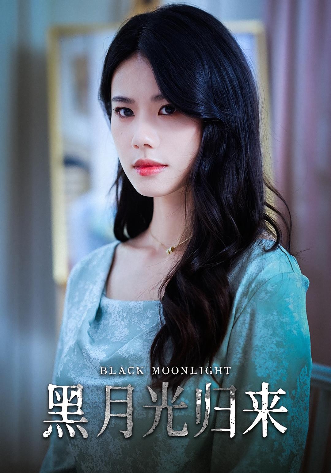 黑月光归来