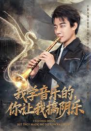 我学音乐的，你让我搞阴乐