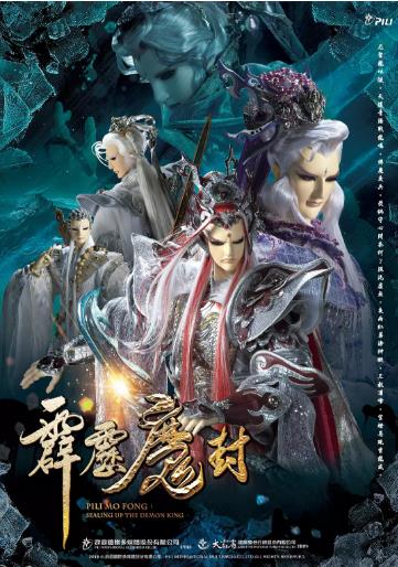 霹雳魔封国语