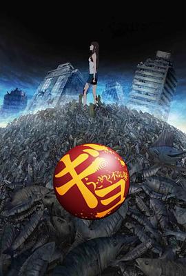 鱼Gyo: Tokyo Fish Attack