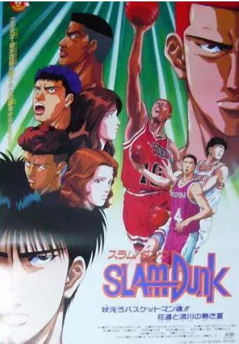 灌篮高手 剧场版4