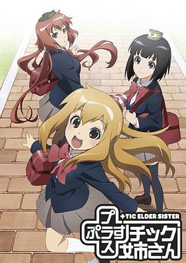 模型姐妹 OVA