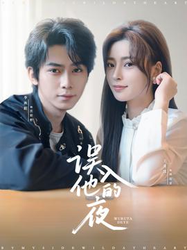 误入他的夜＆烬夏危情