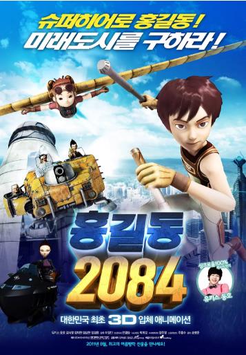 洪吉童2084