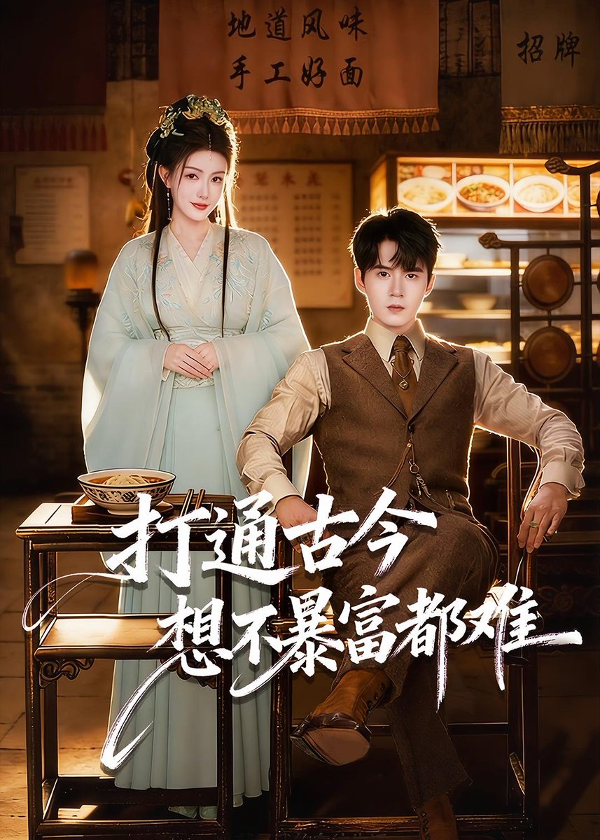 打通古今：想不暴富都难