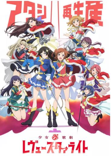少女☆歌剧