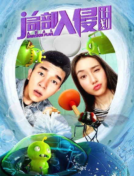 局部入侵计划