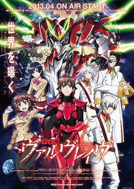 革命机valvrave