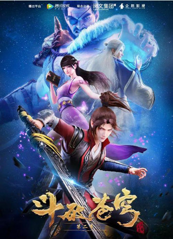 斗破苍穹2(电影版)