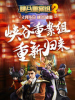 峡谷重案组第二季