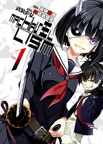 武装少女machiavellism