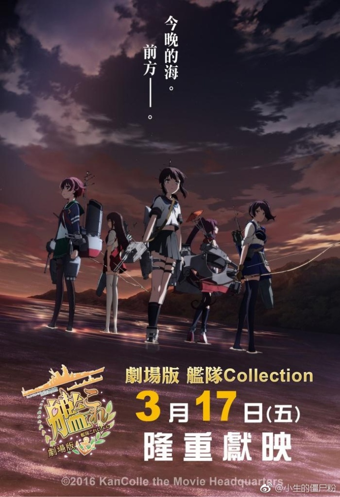 舰队收藏 剧场版