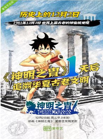 神明之胄第1季
