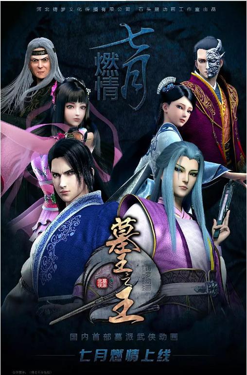 墓王之王之麒麟决