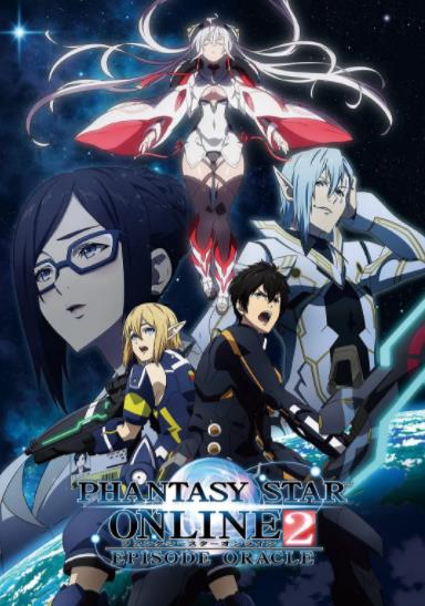 梦幻之星online2 EPISODE ORACLE