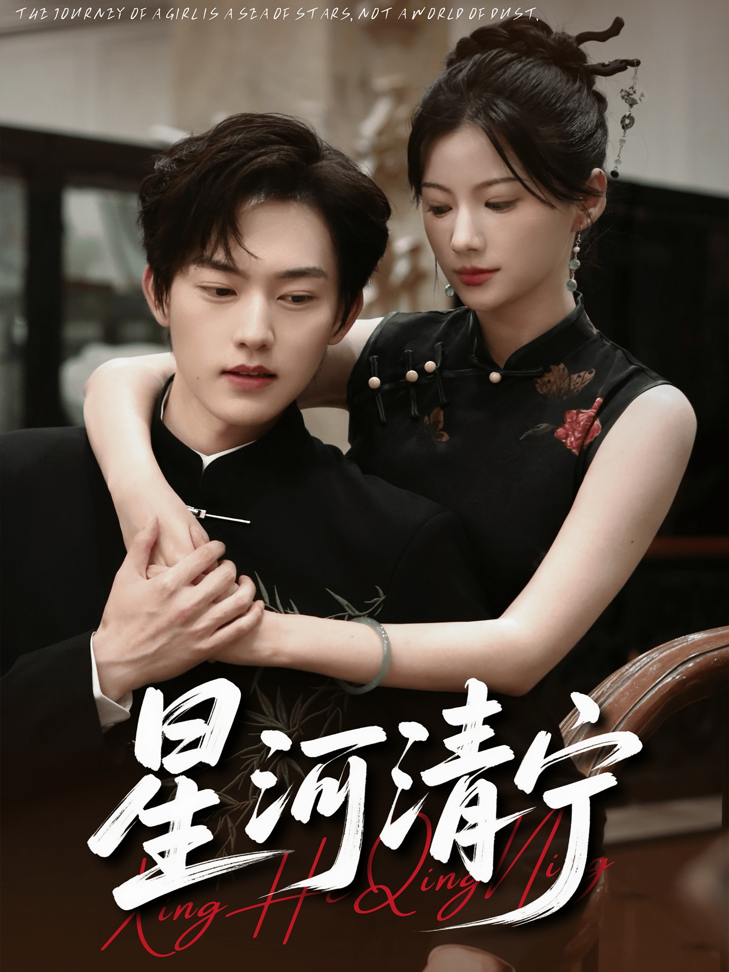 星河清宁