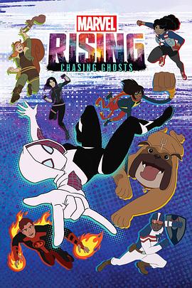 幽灵蜘蛛/Marvel Rising: Chasing Ghosts